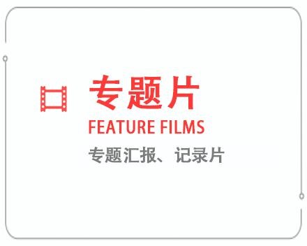 扬州专题片/记录片 